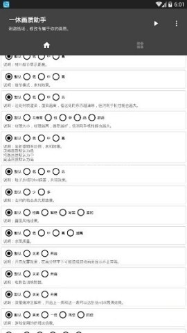 一休画质助手120帧 第2张图