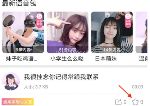 萌配音免费版 第4张图