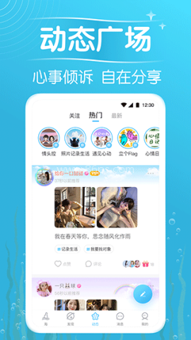 遇见漂流瓶9.9.3 第2张图