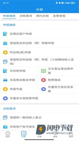 西藏税务