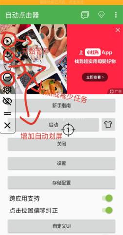 自动点击器v4.8.11版 第7张图