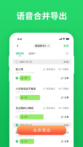 微聊天记录精灵 微聊天记录精灵
