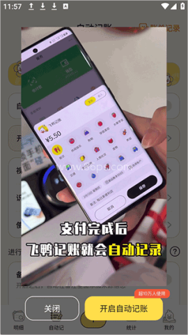 飞鸭AI记账 第6张图