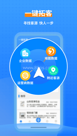 一键拓客 一键拓客