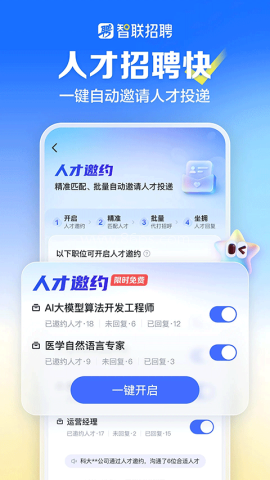 智联招聘企业版