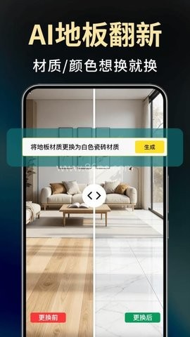 Deep装修设计AI