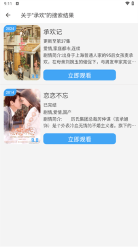 黑马追剧 第2张图