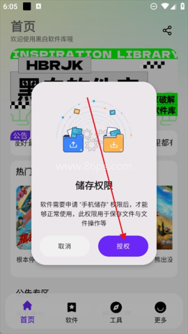 黑白软件库app 第2张图
