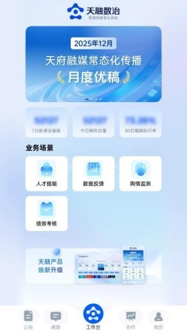 天融数治