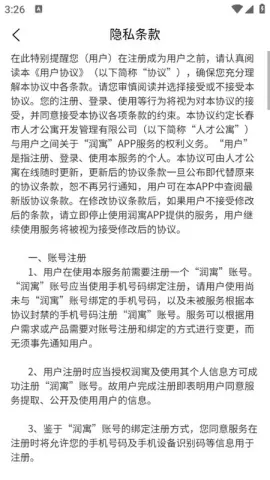 润寓管理端