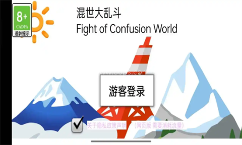 混世大乱斗