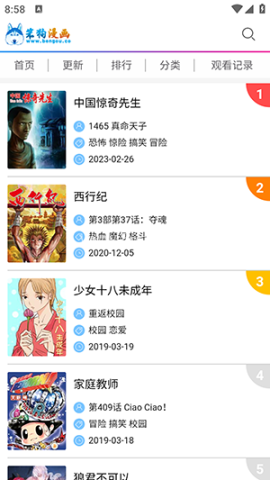 笨狗免费漫画