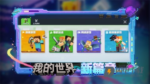 我的世界横屏版