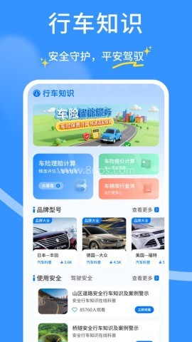 安全行车车主行 安全行车车主行