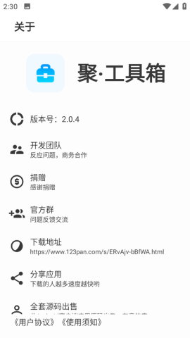 聚工具箱 聚工具箱