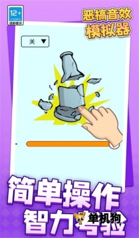 恶搞音效模拟器