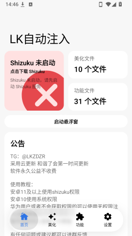 LK自动注入