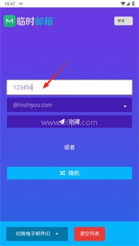 屿临时邮箱 第1张图