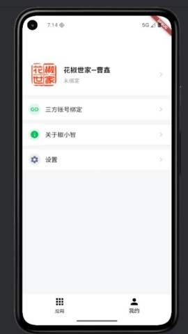 椒小智