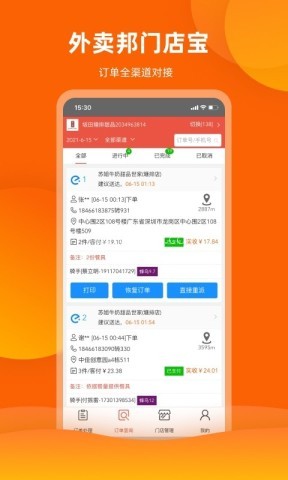 外卖邦门店宝 外卖邦门店宝