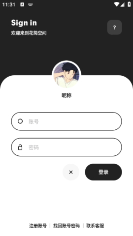花简空间官网版