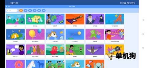 Scratch最新版本2024使用教程5