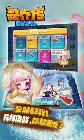 楚乔传皇妃跑酷 第2张图