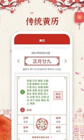 运势万年历
