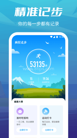 疯狂走步