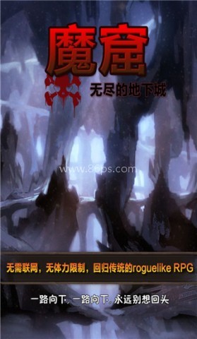 魔窟无尽的地下城阿飞版 魔窟无尽的地下城阿飞版