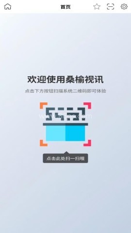 桑榆视讯 第2张图
