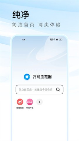 万能浏览器官方版 万能浏览器官方版