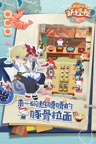 阴阳师妖怪屋九游