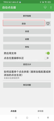 自动点击器v4.8.11版 第6张图
