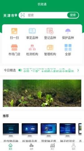农政通