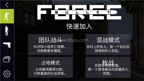 子弹力量