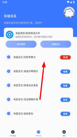 极瞳帧率大师 第3张图