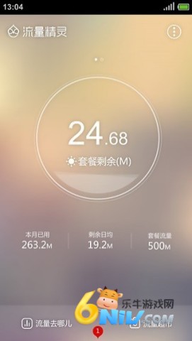 流量精灵软件