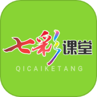 七彩课堂最新版本