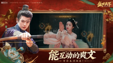 盛世天下真人版