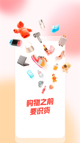 识货8.42.0版本