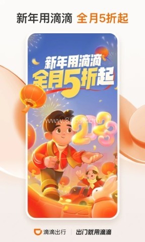 滴滴出行老版本5.3.20