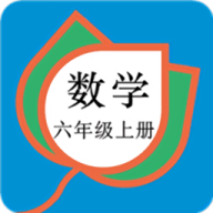 六年级数学上册人教版