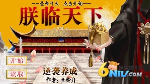 皇帝养成之朕临天下免费版 皇帝养成之朕临天下免费版