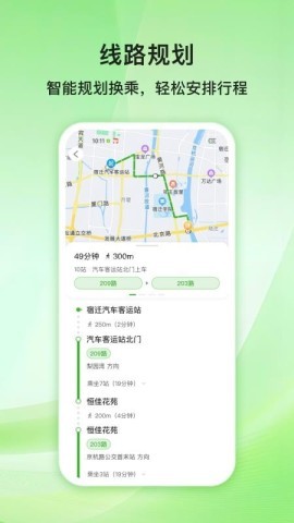 宿迁公交