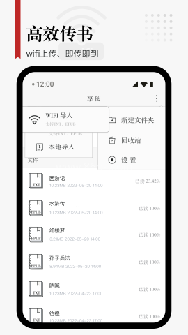 享阅 Pro 第2张图