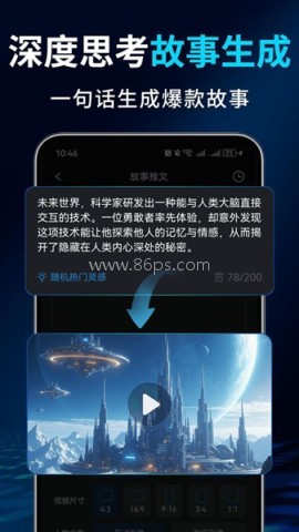 Deep故事推文AI