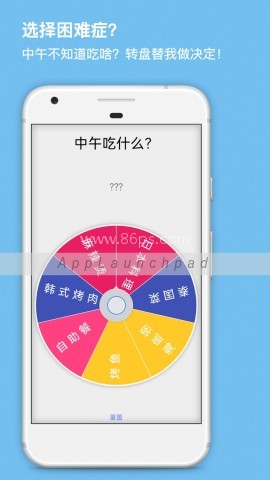 大转盘小抉择 第1张图