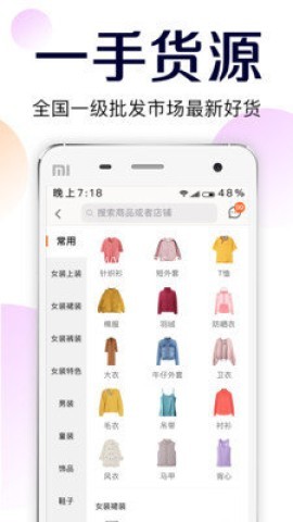 批批网服装女装批发 批批网服装女装批发