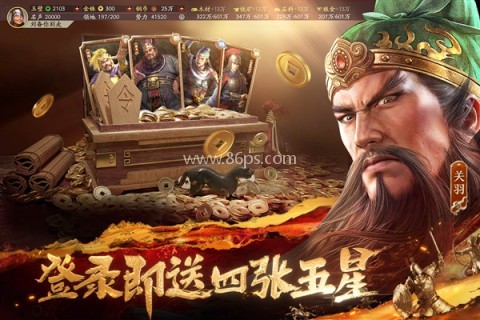 三国志战略版小米版